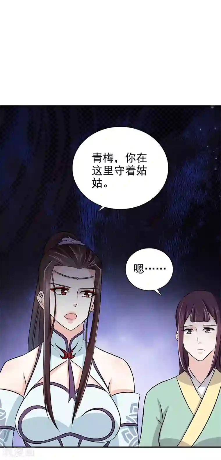 窈窕君子 女将好逑第53话 你怎么回来了？