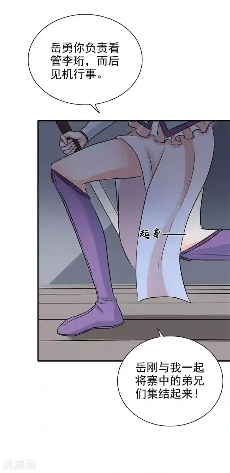 窈窕君子 女将好逑第53话 你怎么回来了？