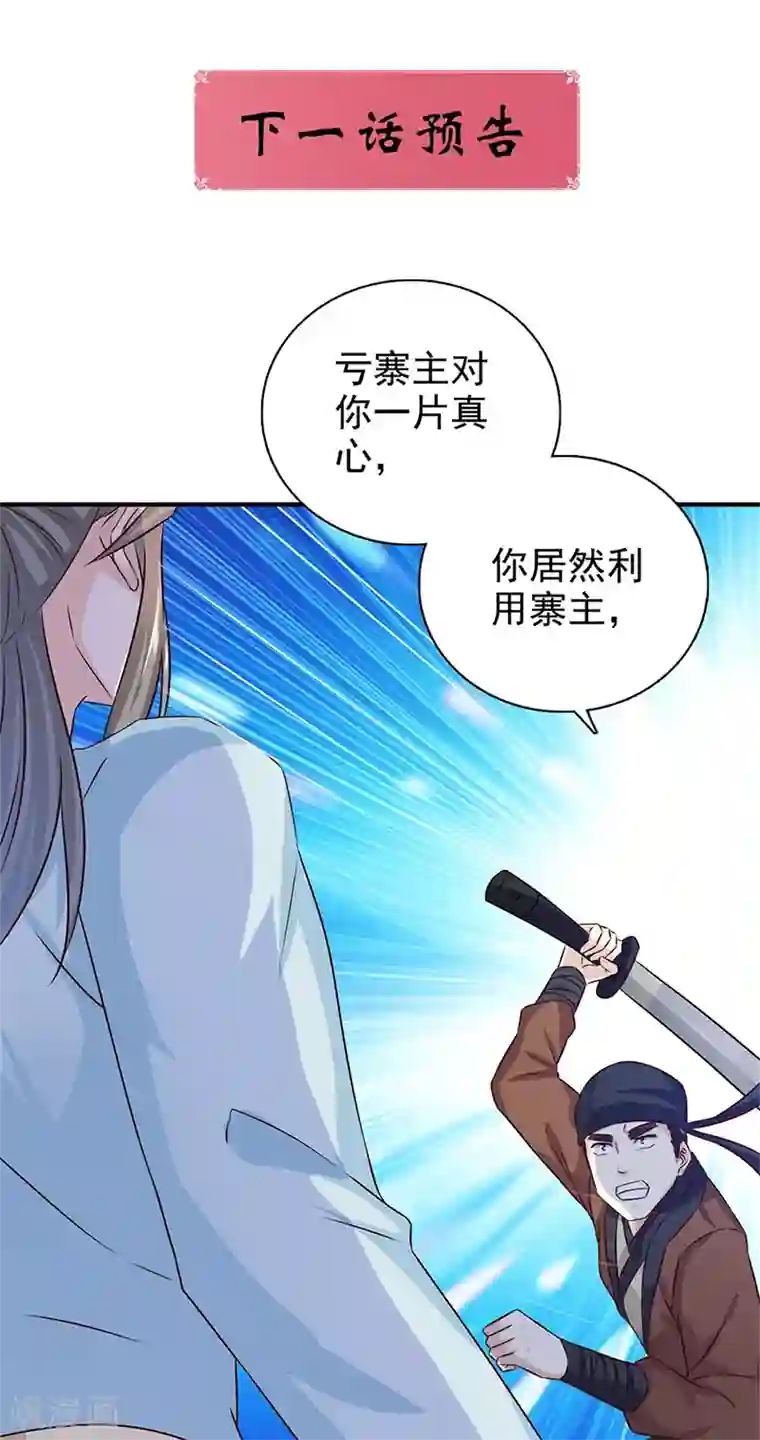 窈窕君子 女将好逑第53话 你怎么回来了？