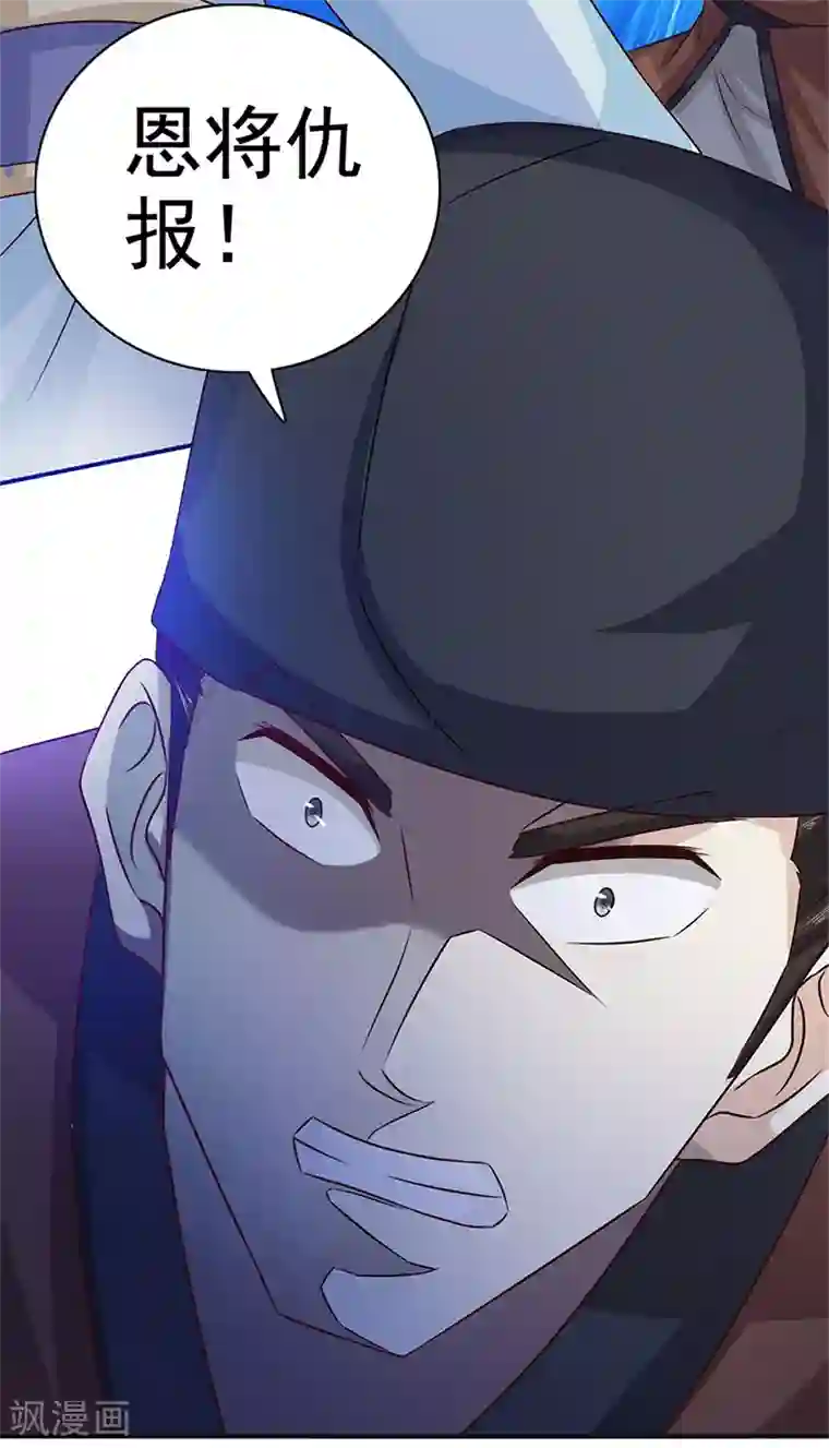 窈窕君子 女将好逑第53话 你怎么回来了？