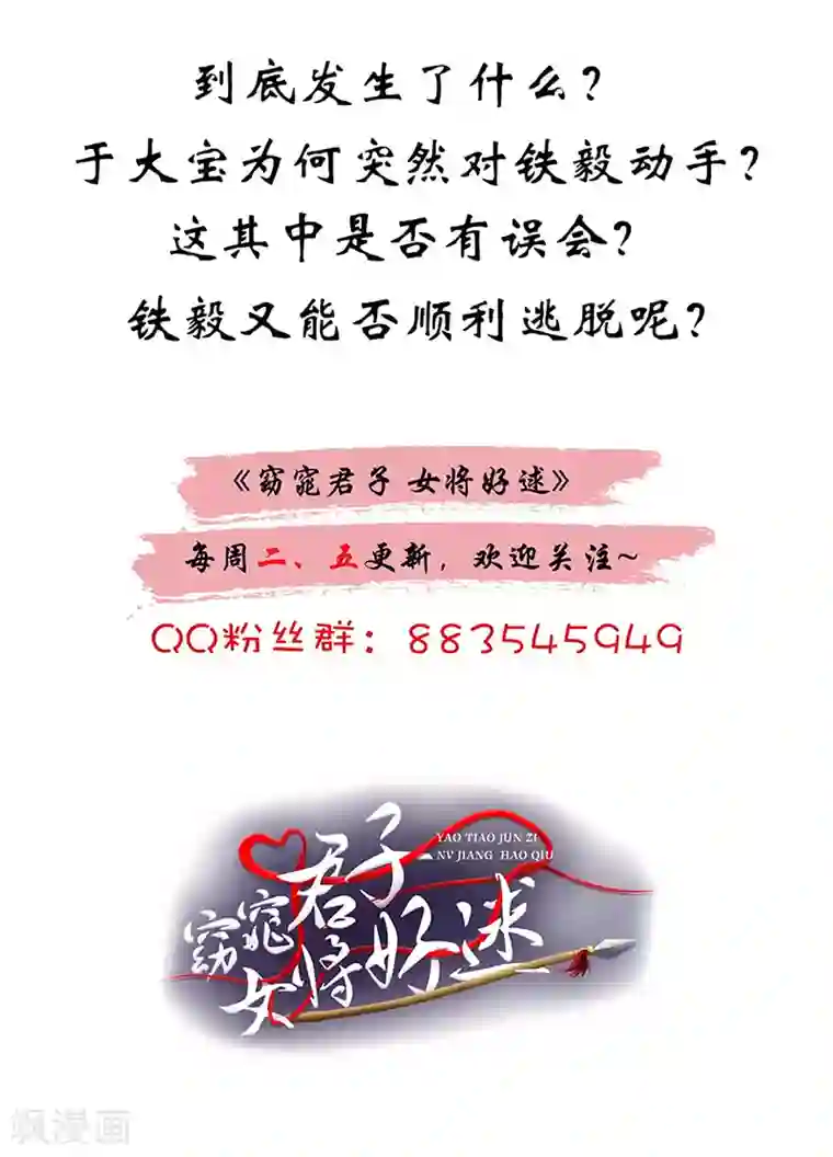 窈窕君子 女将好逑第53话 你怎么回来了？