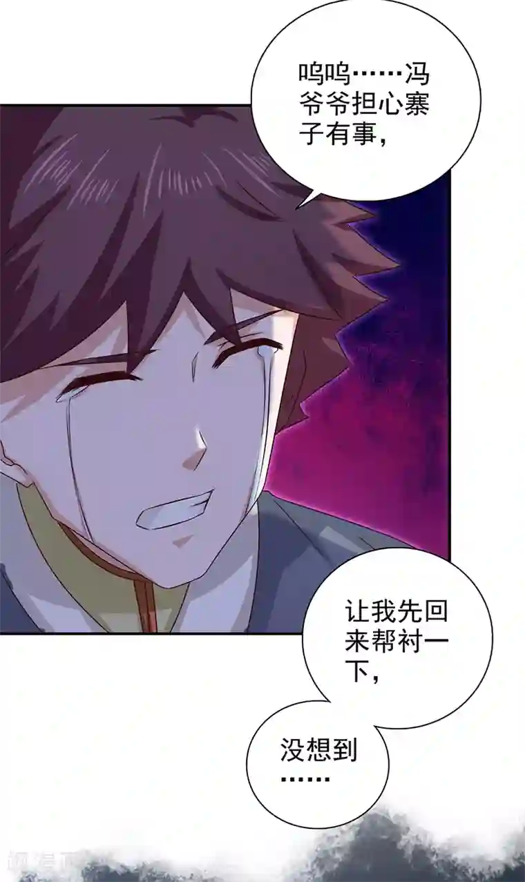 窈窕君子 女将好逑第53话 你怎么回来了？