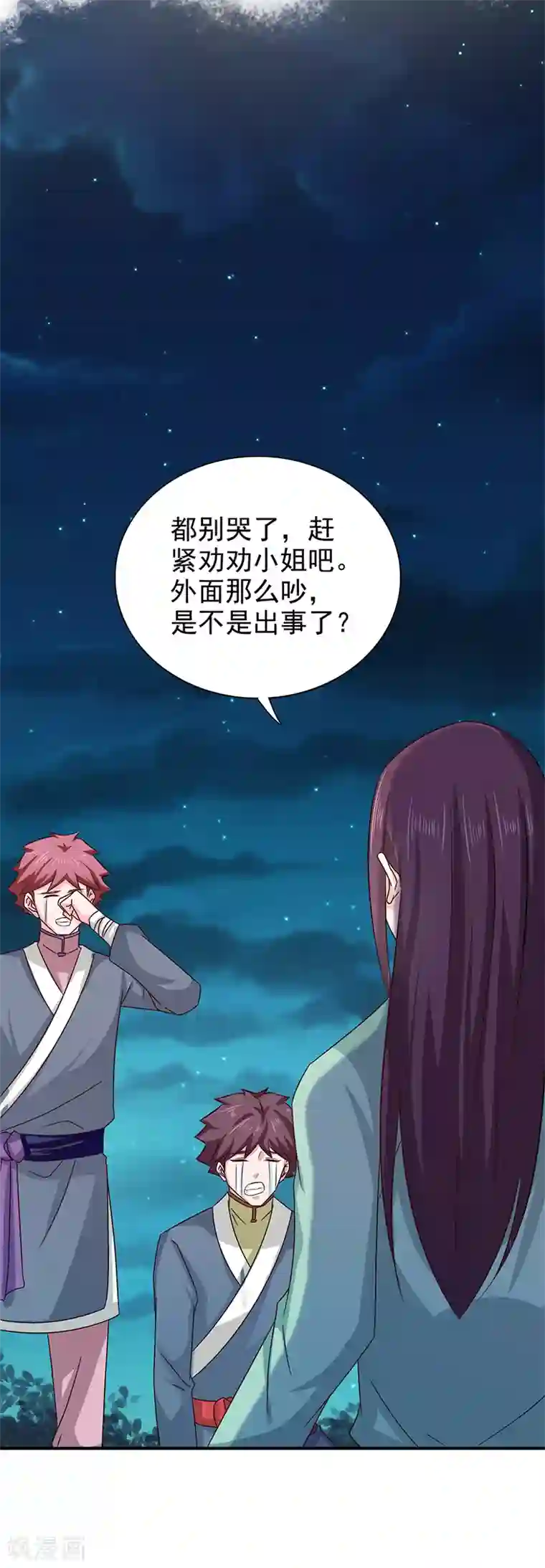 窈窕君子 女将好逑第53话 你怎么回来了？