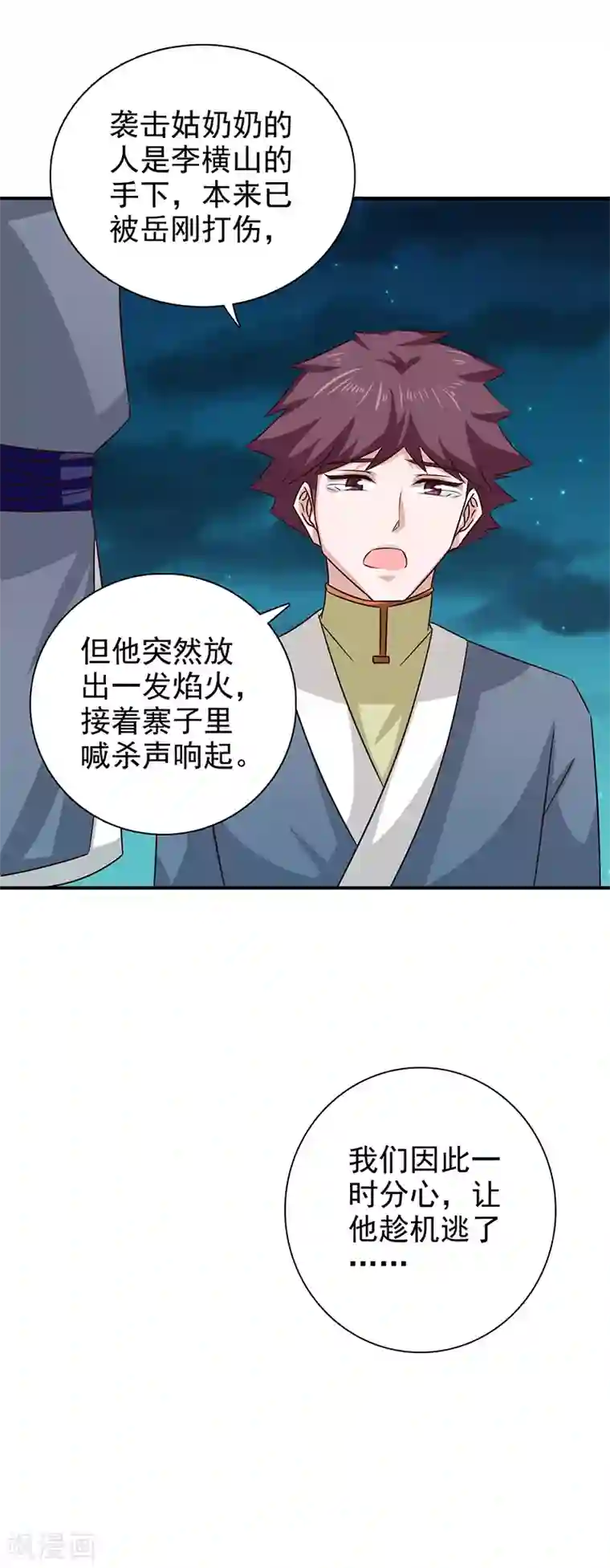 窈窕君子 女将好逑第53话 你怎么回来了？