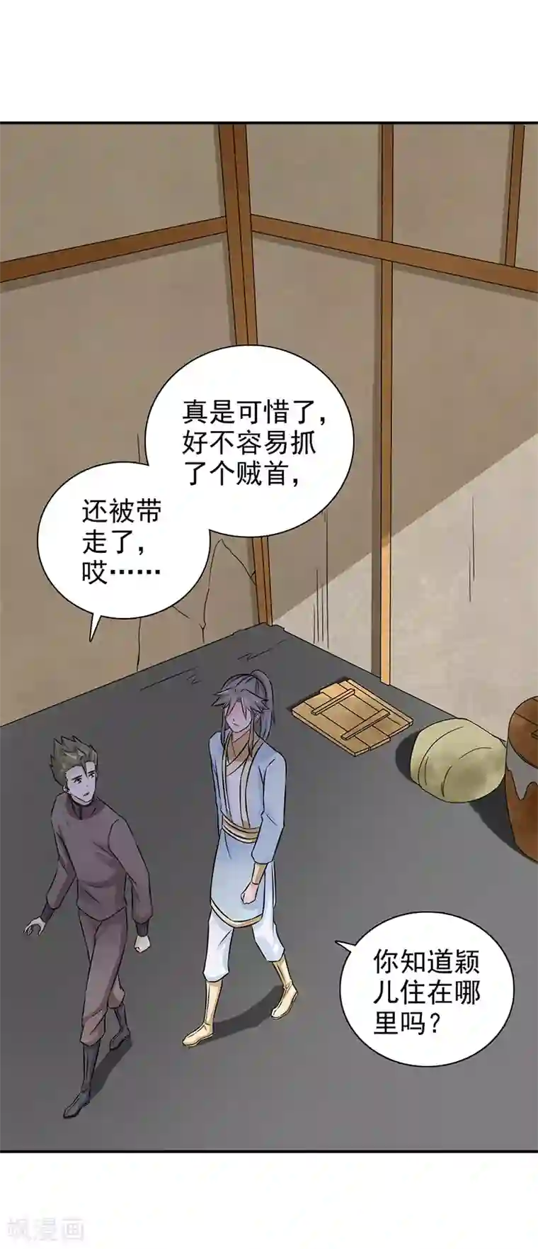 窈窕君子 女将好逑第53话 你怎么回来了？