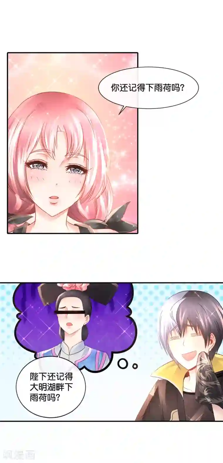 风水天师在都市第169话 还记得下雨荷吗？