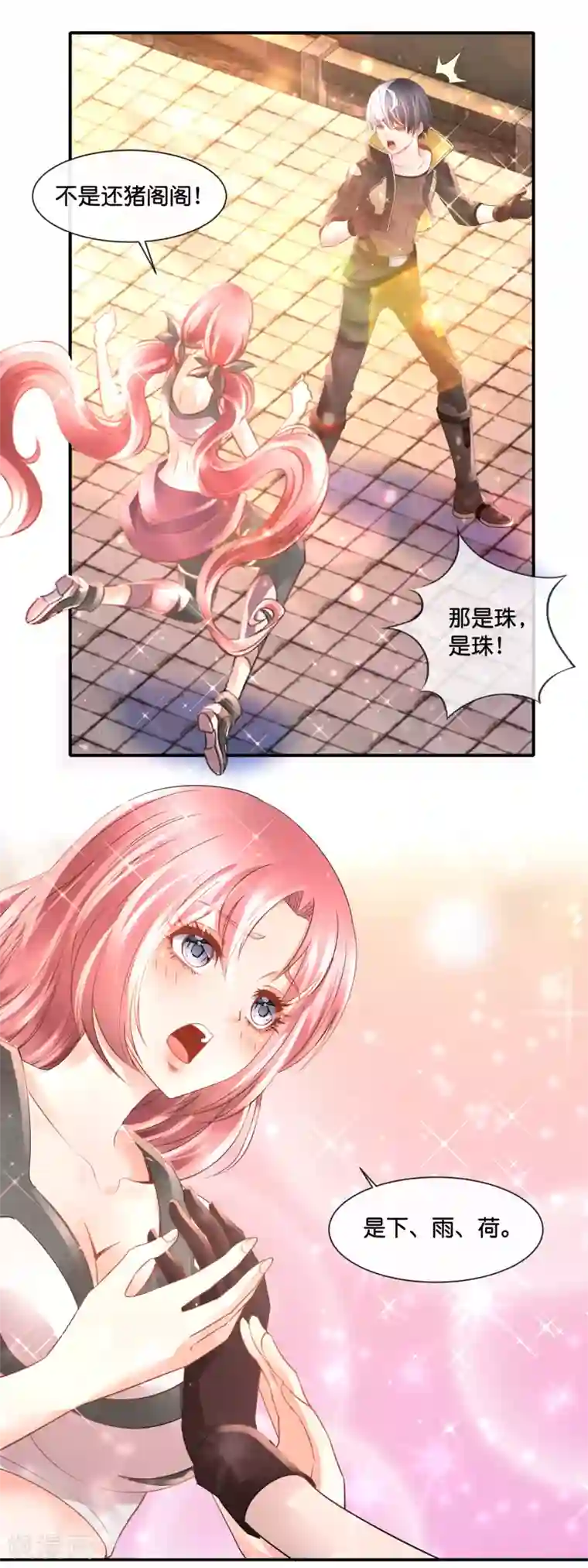 风水天师在都市第169话 还记得下雨荷吗？