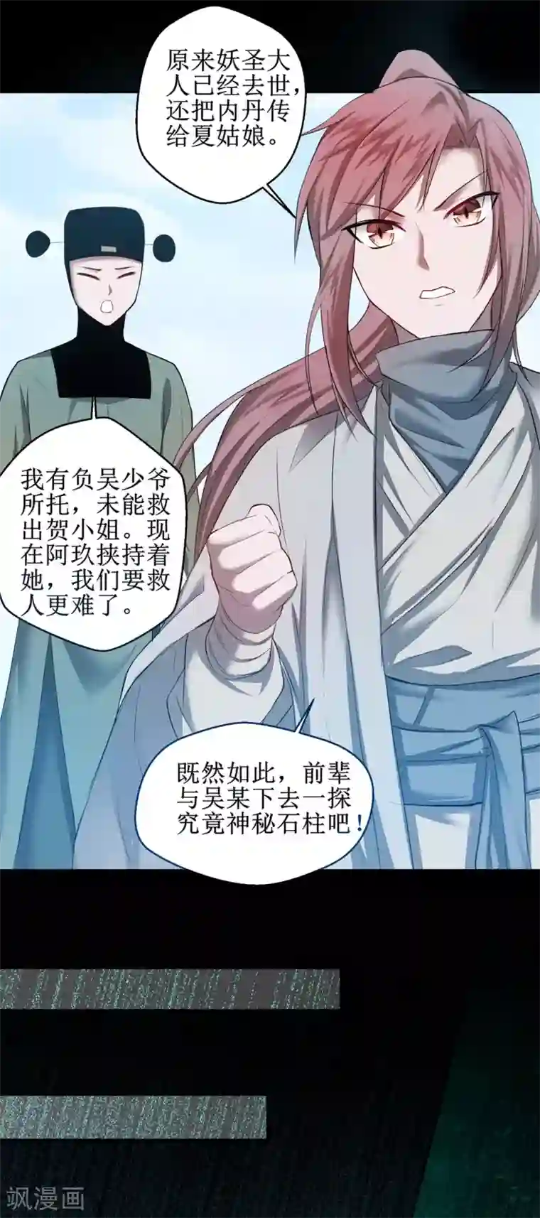 逆转仙途第119话 神秘石柱