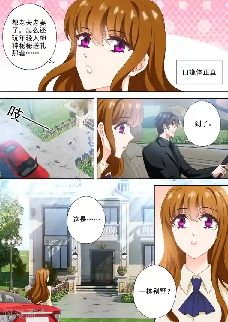 豪门天价前妻第568话 我回来了！