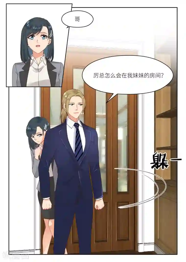 邪魅老公第263话 苏西苏白