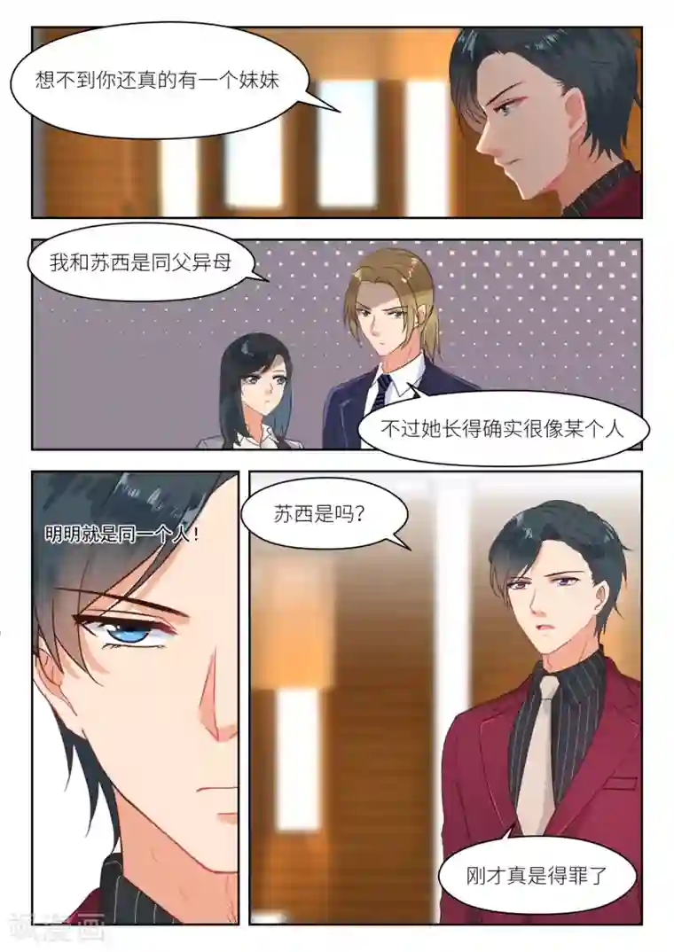 邪魅老公第263话 苏西苏白