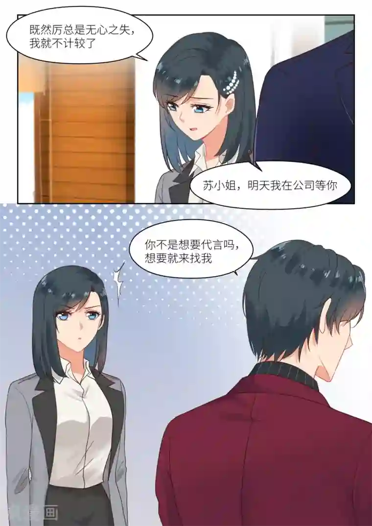 邪魅老公第263话 苏西苏白