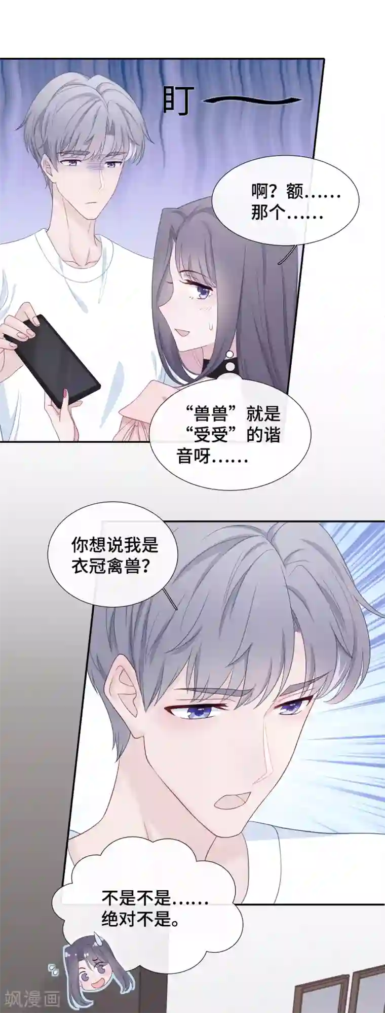 隔壁那个饭桶第24话 黏人