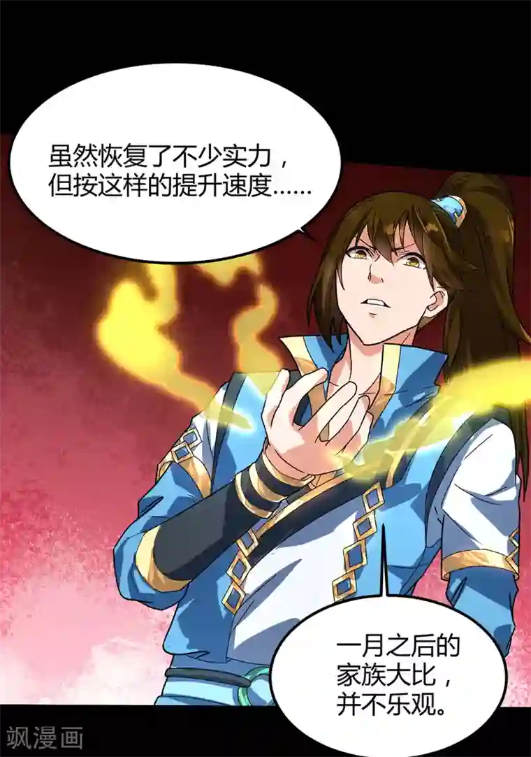 丹武至尊第11话 兽魂爆出