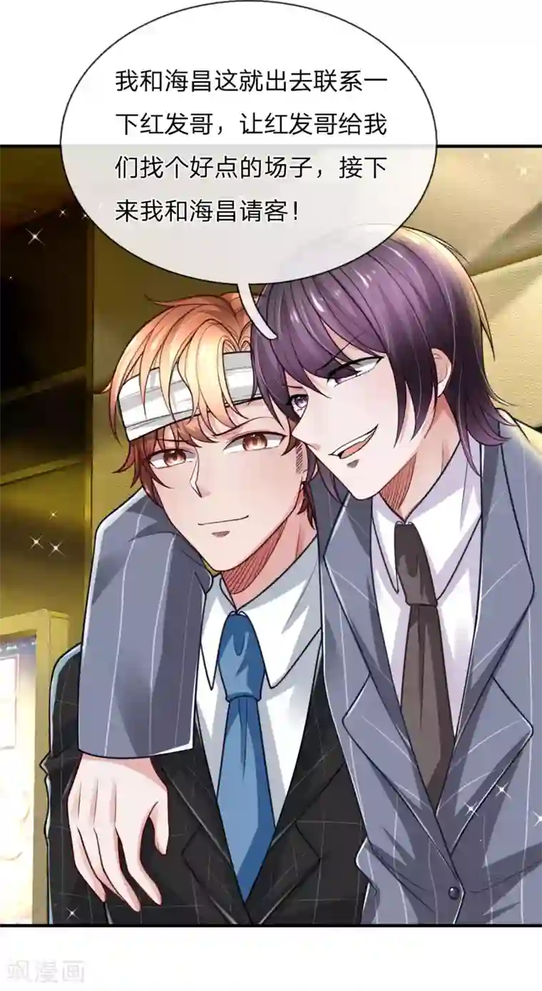 绝顶弃少第24话 俩土豪出手 不醉不归