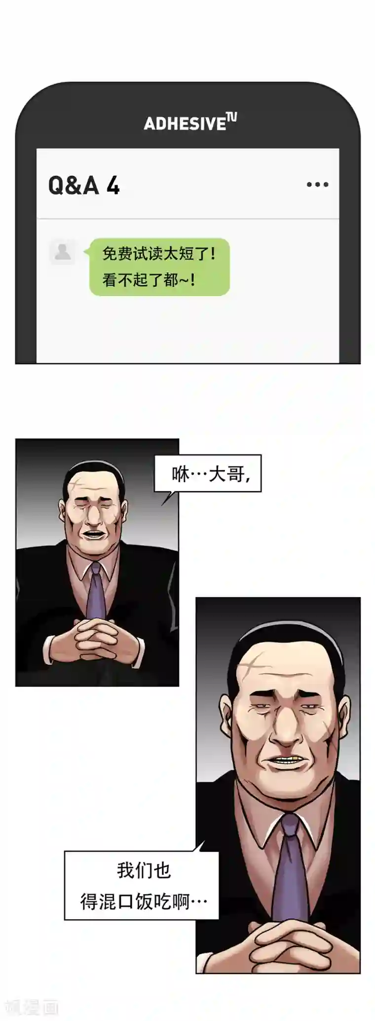 第三只眼第17话 丑陋的面具， 她到底是谁？