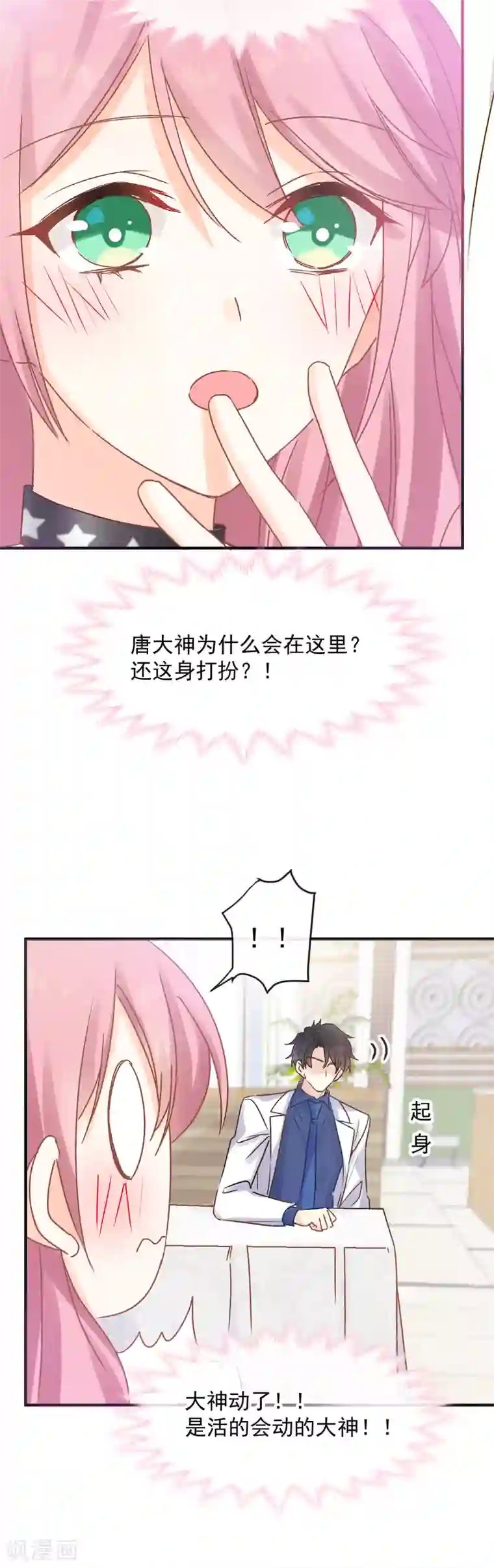 男神的特别爱好第28话 现实相见