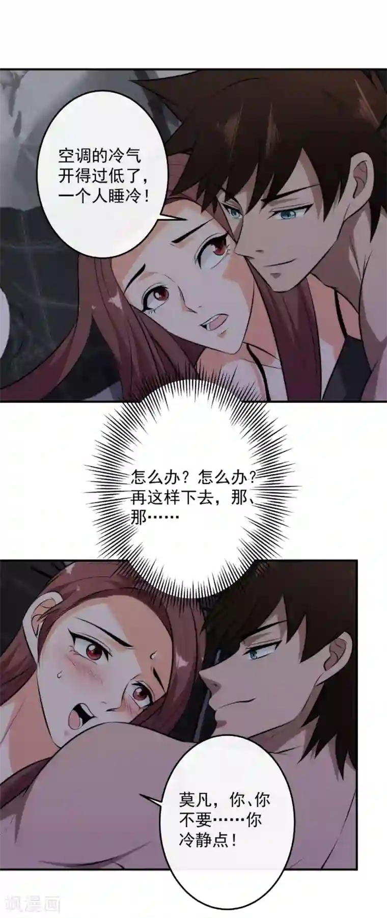 这个兵王很嚣张第128话 做贼心虚的莫凡