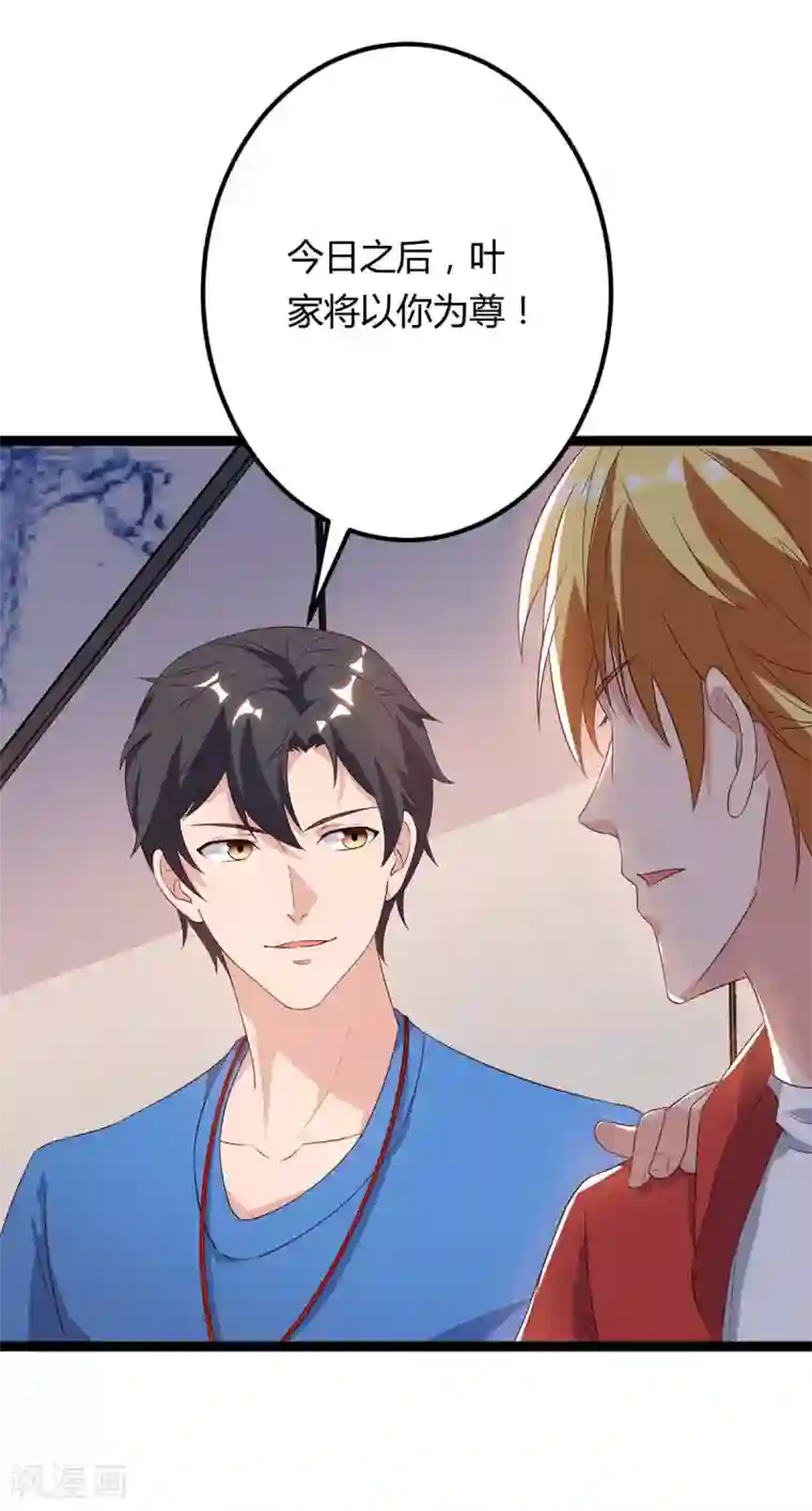 重生弃少归来第93话 给个面子