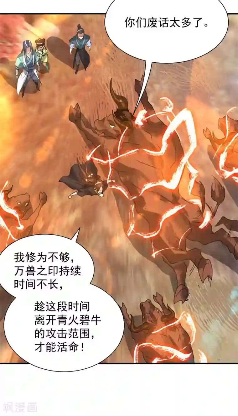 我有九个女徒弟第11话 你也配？