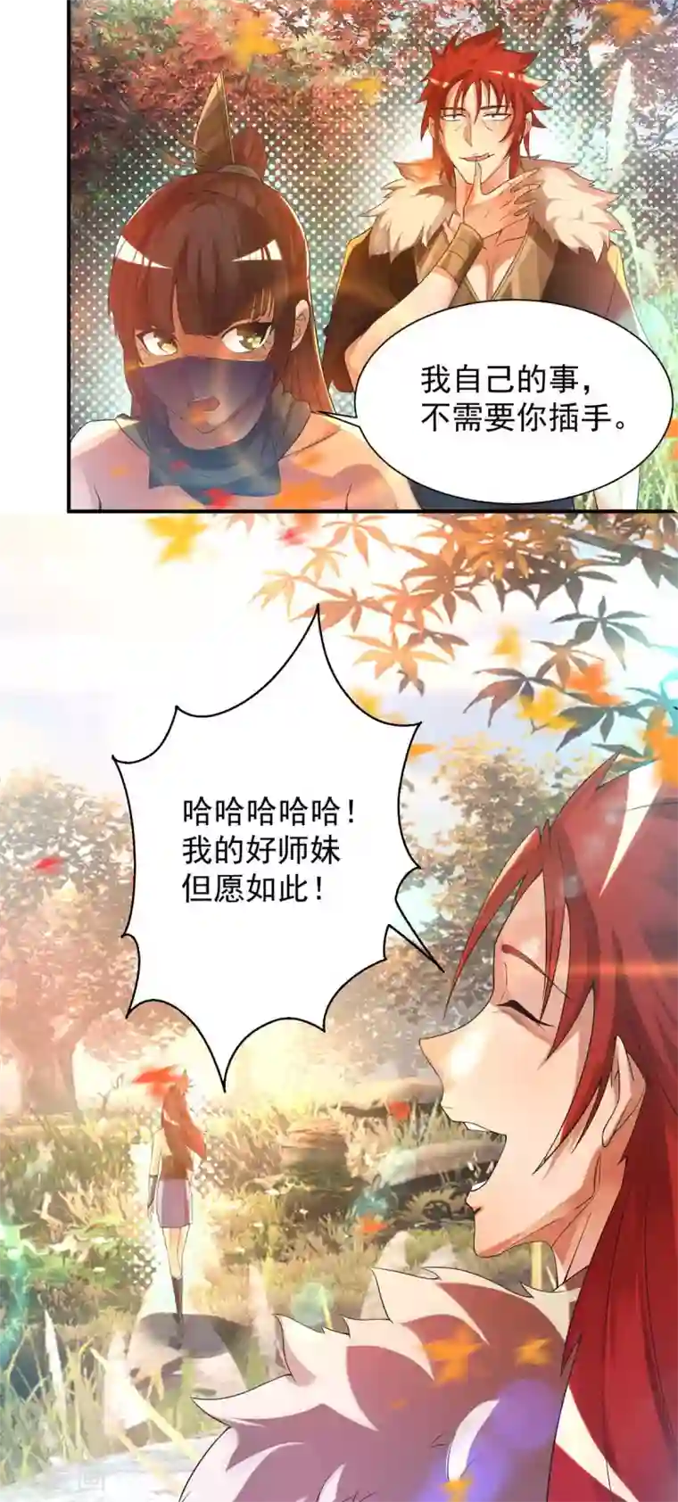 我有九个女徒弟第12话 找了根避雷针？