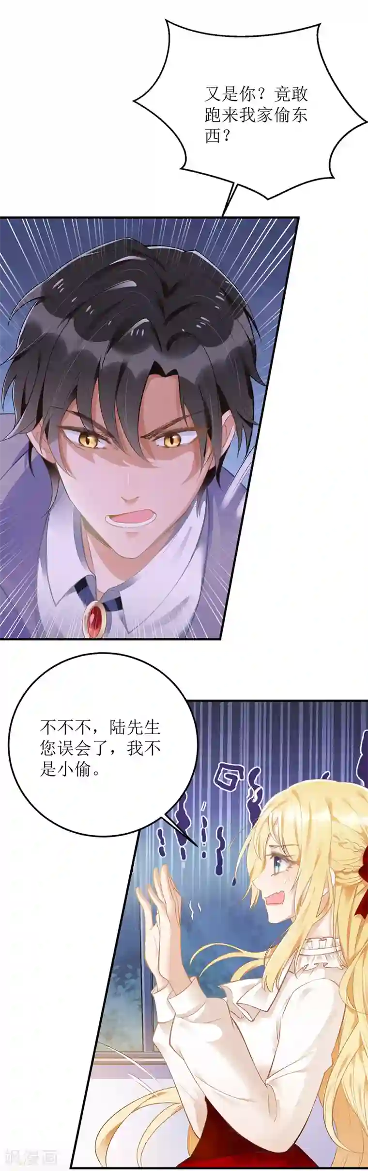 我爹地人设崩了第7话 晚了