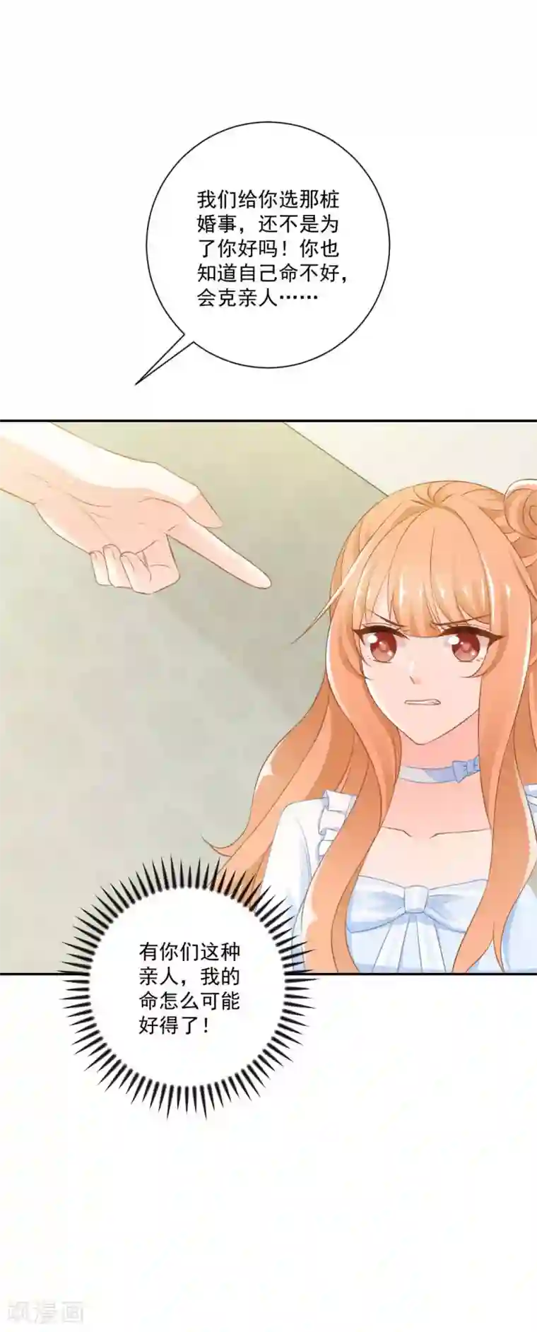 奉子成婚：鲜妻不准逃第9话 我叫你过来！