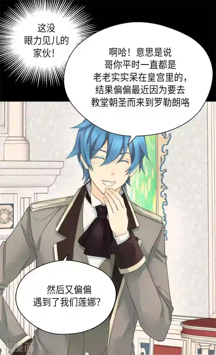 皇帝的独生女第340话 广阔的北大陆