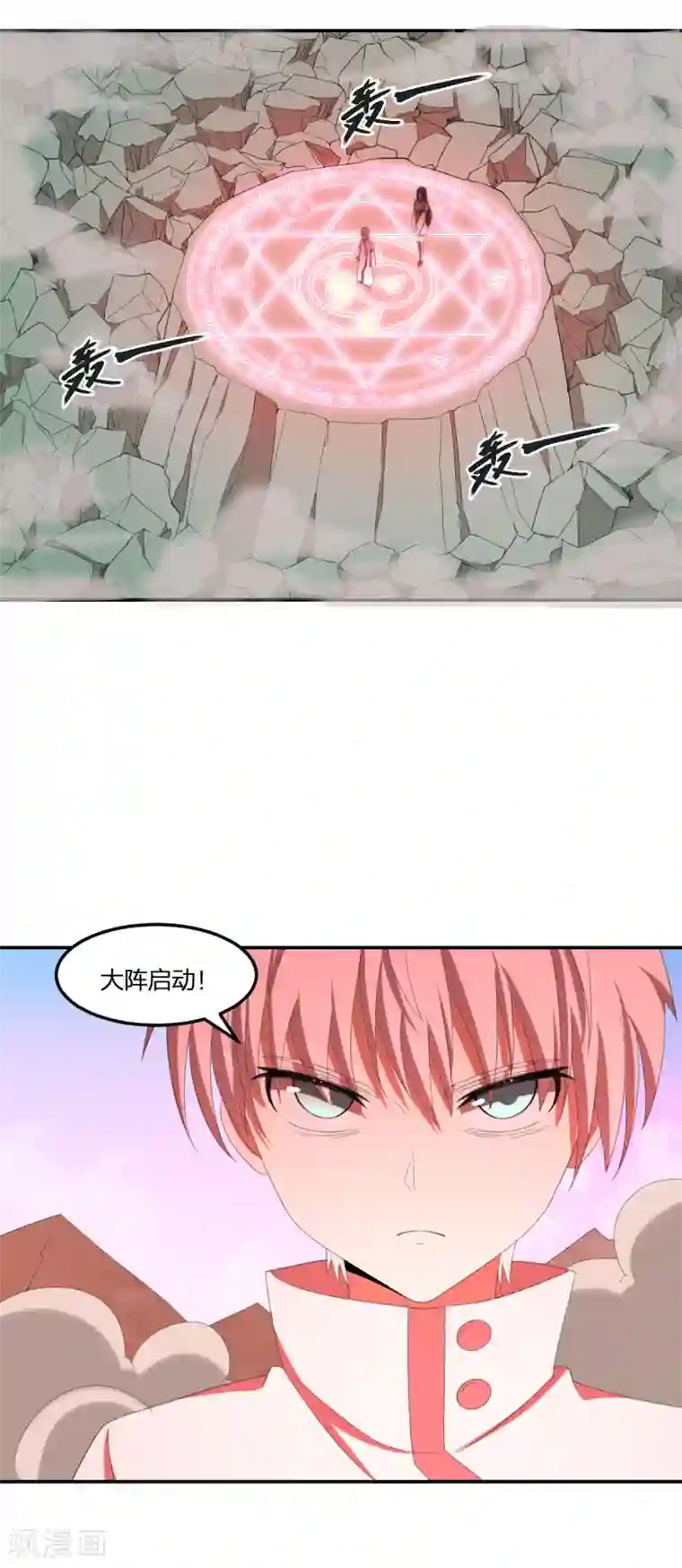 逆天仙命第43话 阵前对撞