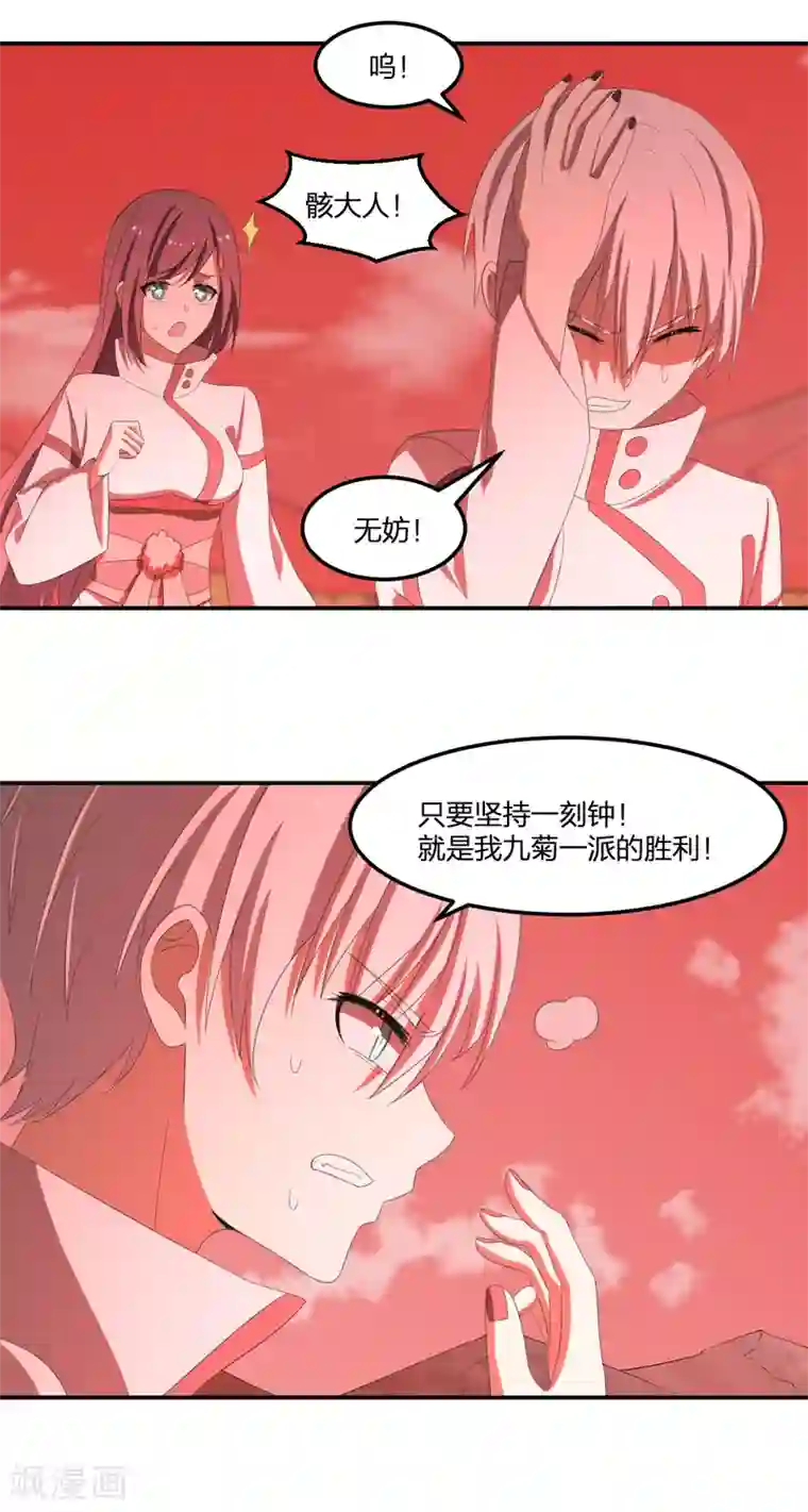 逆天仙命第43话 阵前对撞