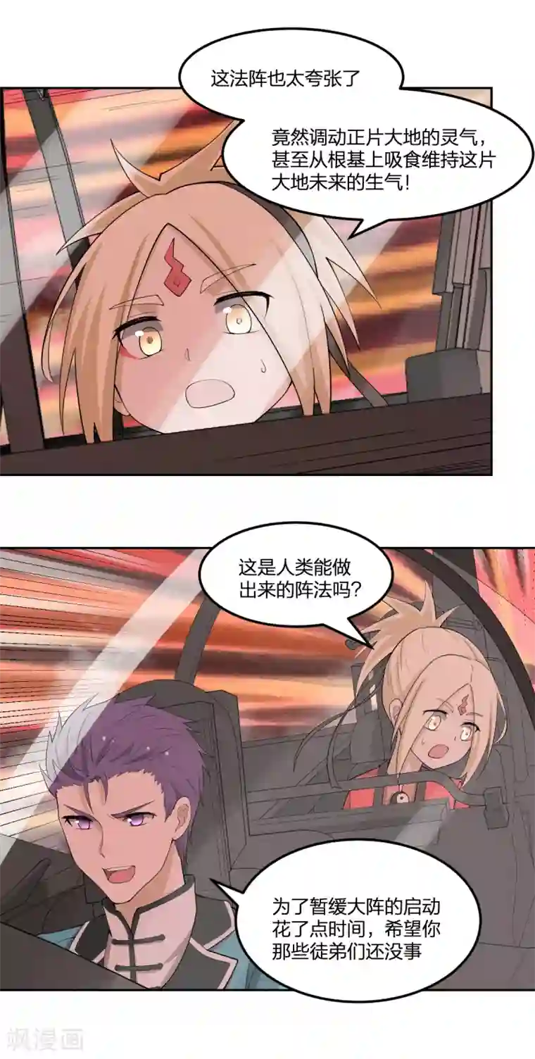 逆天仙命第43话 阵前对撞