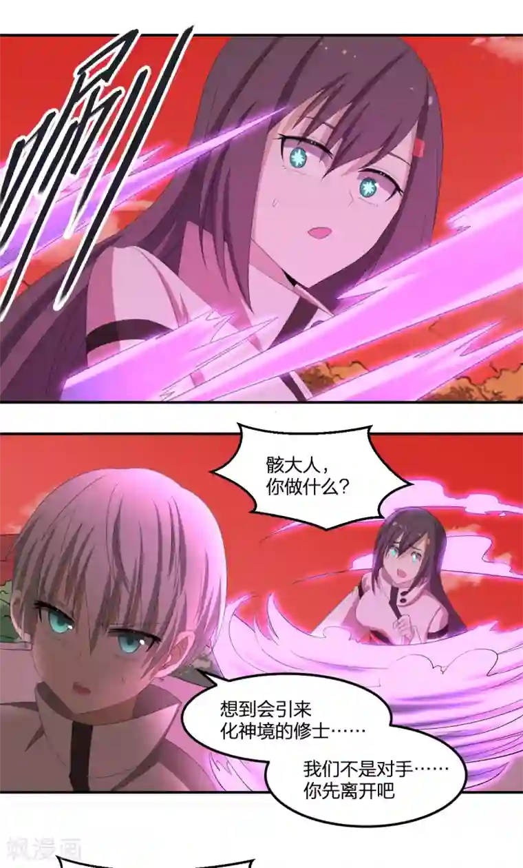 逆天仙命第43话 阵前对撞