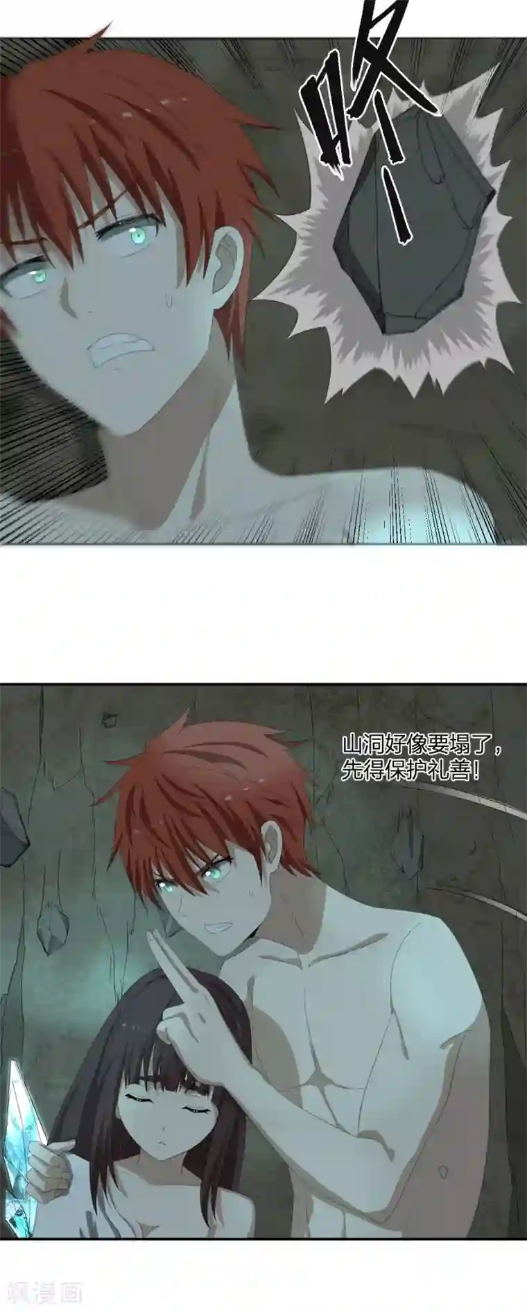 逆天仙命第43话 阵前对撞