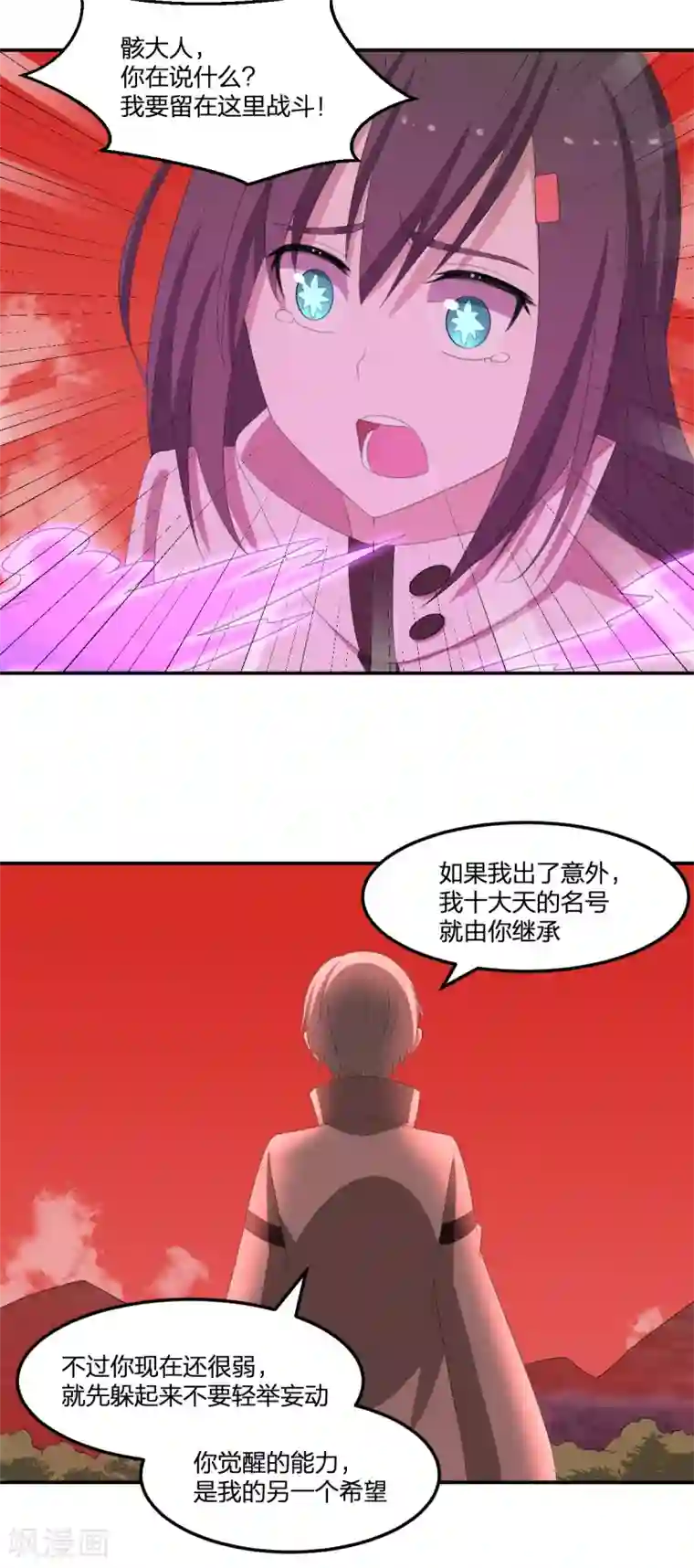 逆天仙命第43话 阵前对撞