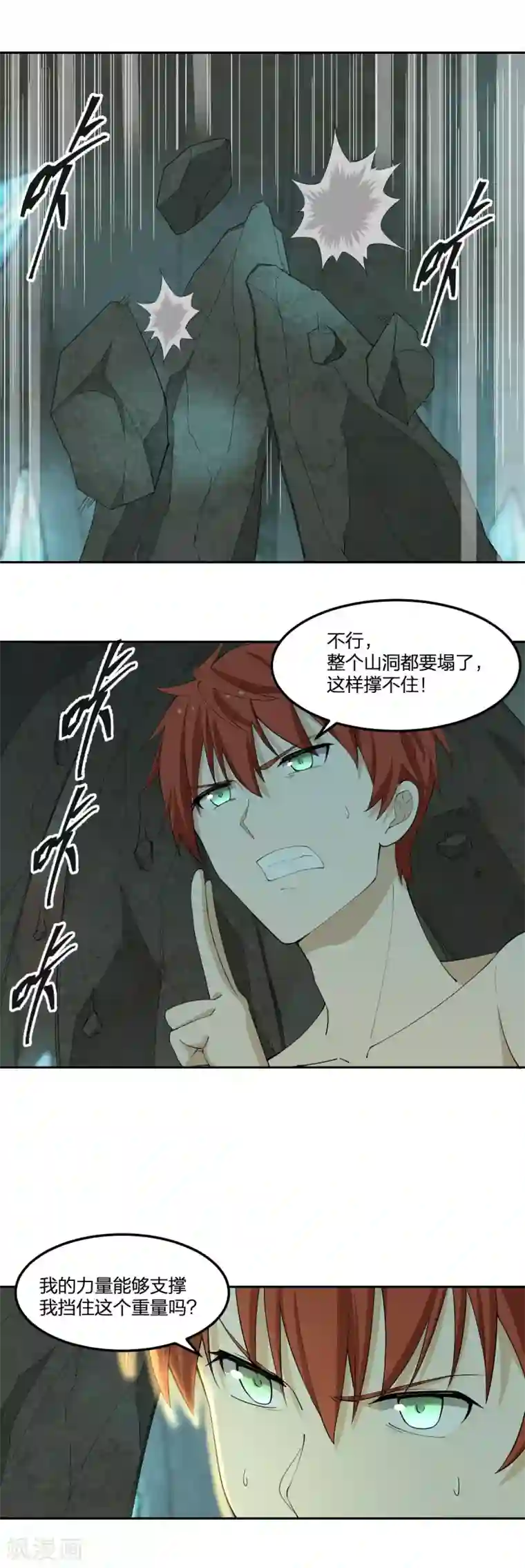 逆天仙命第43话 阵前对撞