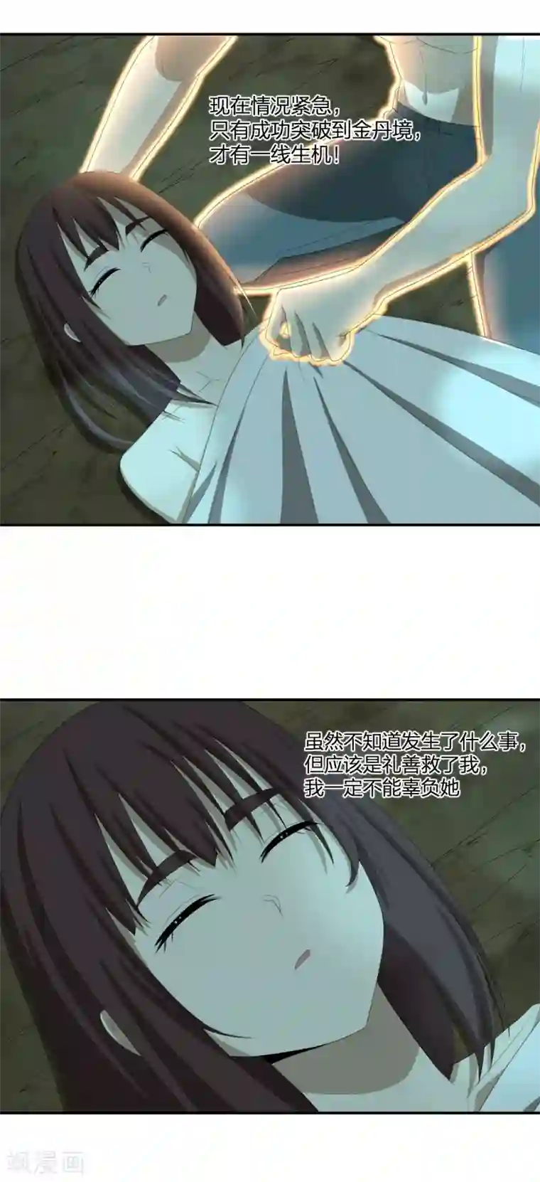 逆天仙命第43话 阵前对撞