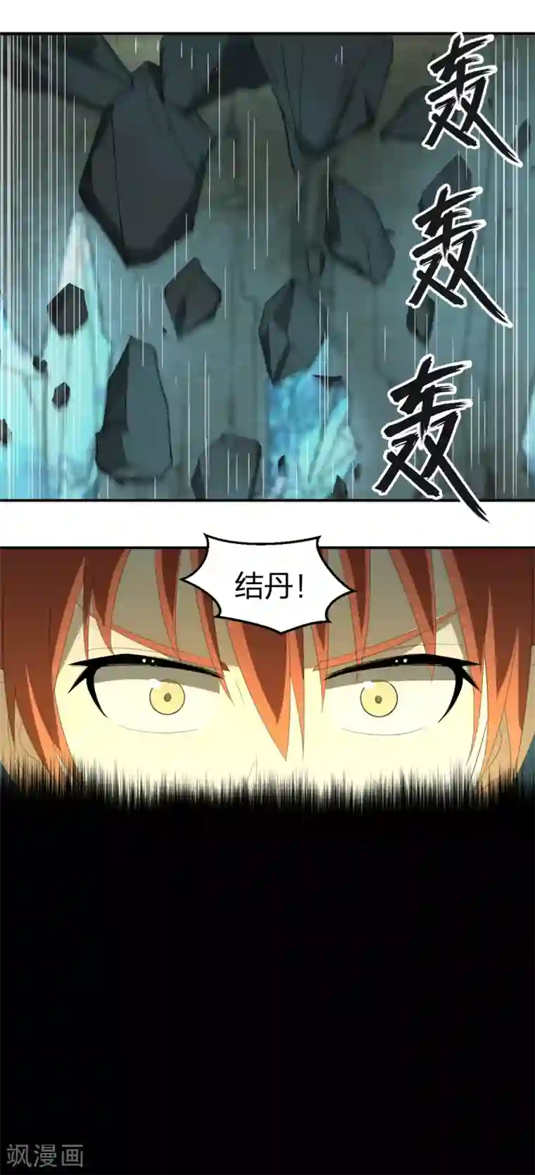 逆天仙命第43话 阵前对撞