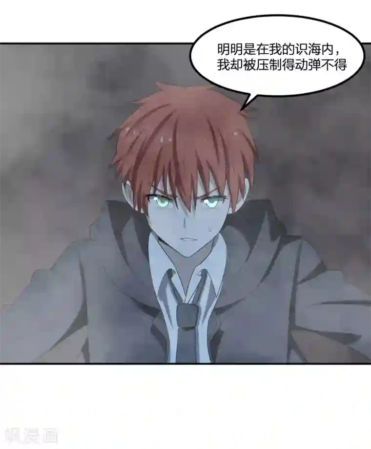 逆天仙命第53话 为师助你！