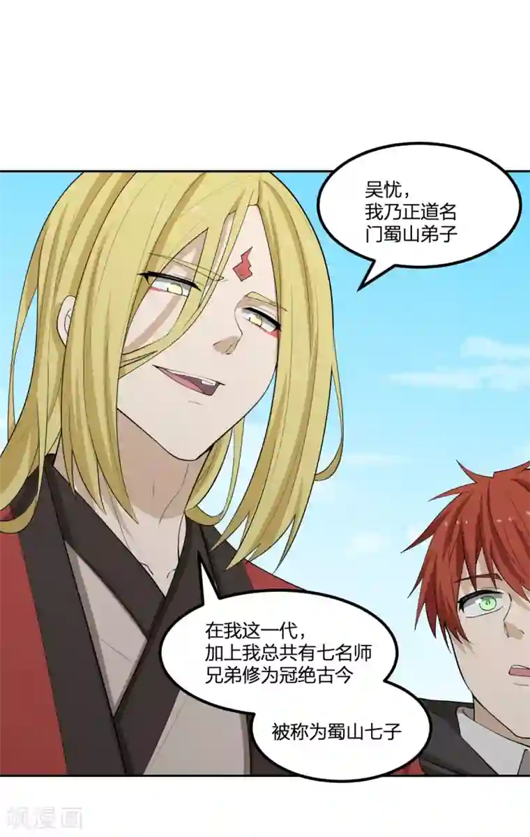 逆天仙命第53话 为师助你！