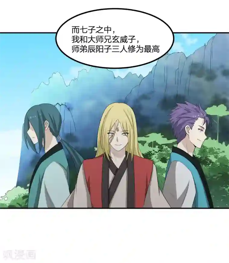 逆天仙命第53话 为师助你！