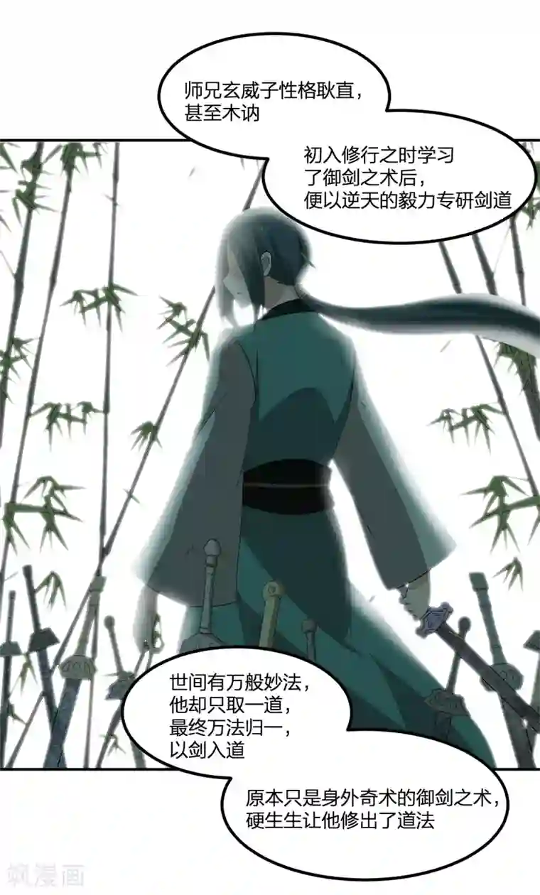 逆天仙命第53话 为师助你！