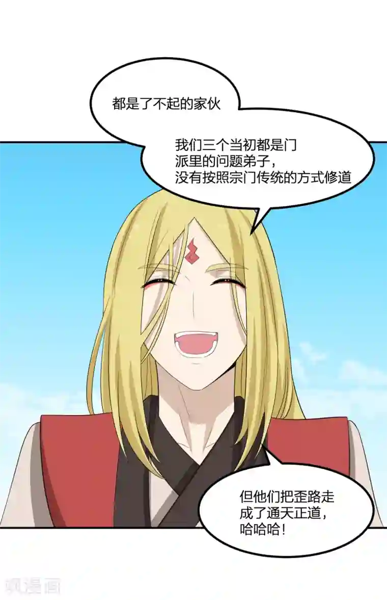 逆天仙命第53话 为师助你！