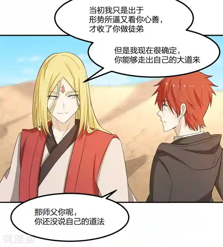 逆天仙命第53话 为师助你！