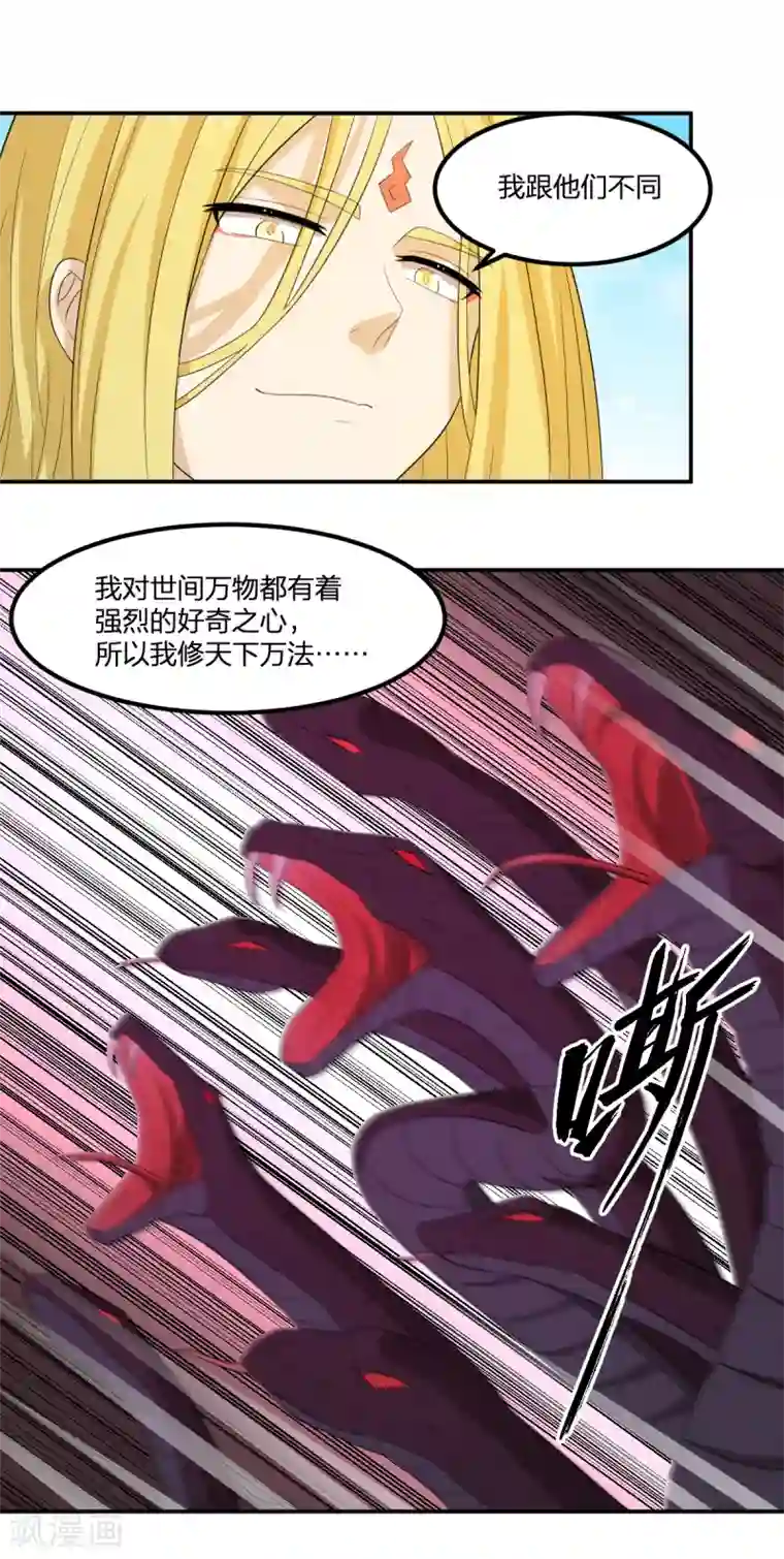 逆天仙命第53话 为师助你！