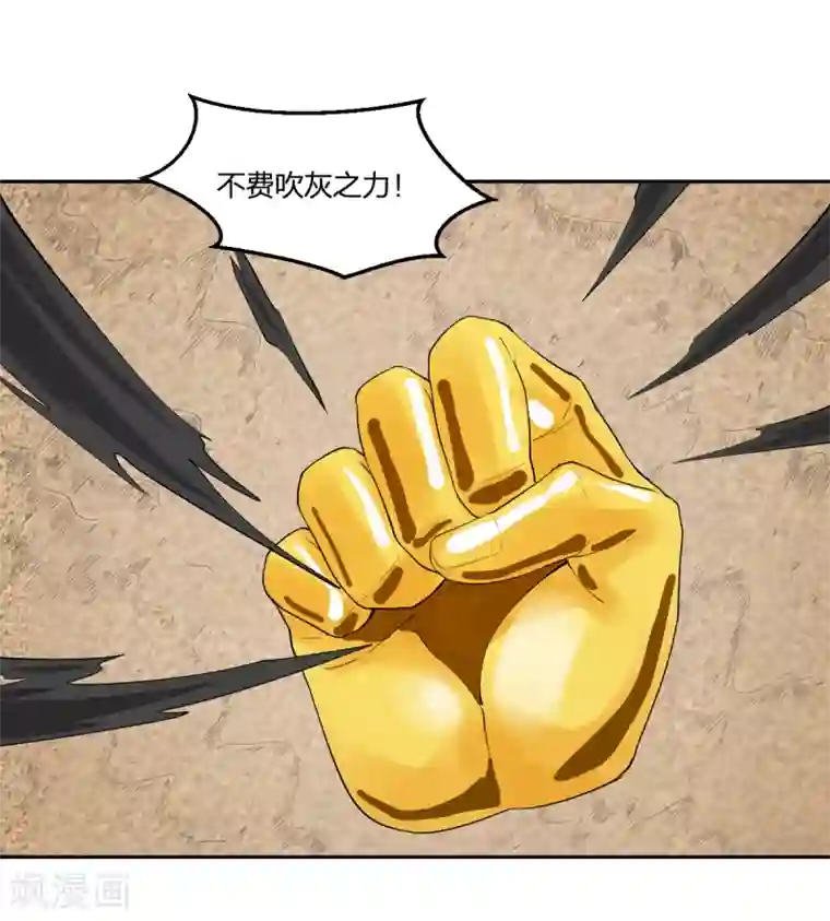 逆天仙命第53话 为师助你！