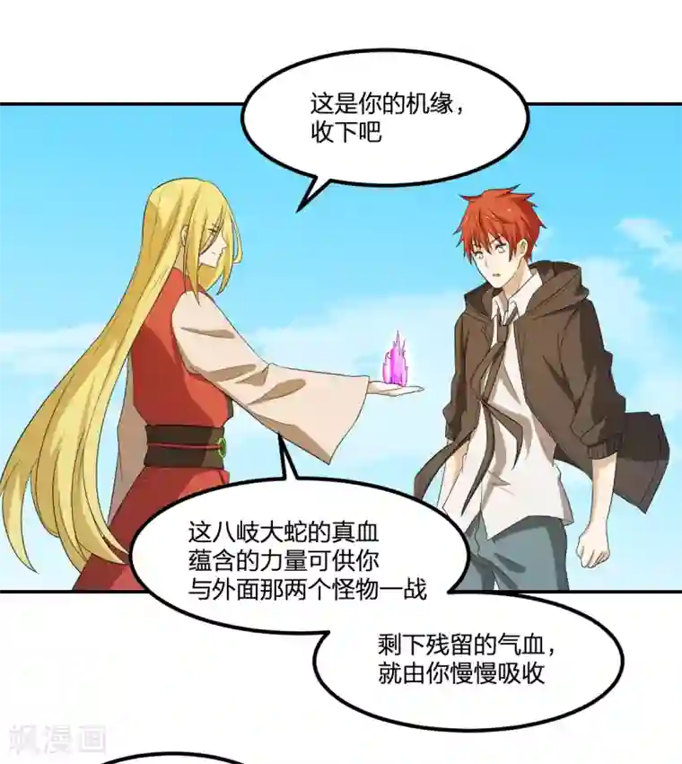 逆天仙命第53话 为师助你！