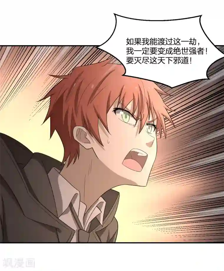 逆天仙命第53话 为师助你！