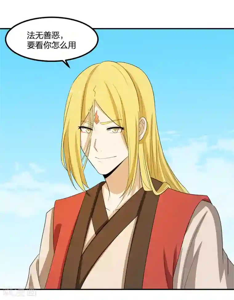 逆天仙命第53话 为师助你！