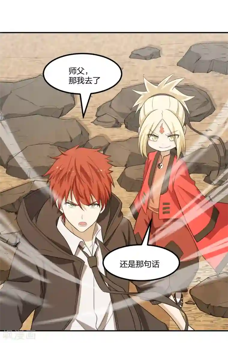 逆天仙命第53话 为师助你！