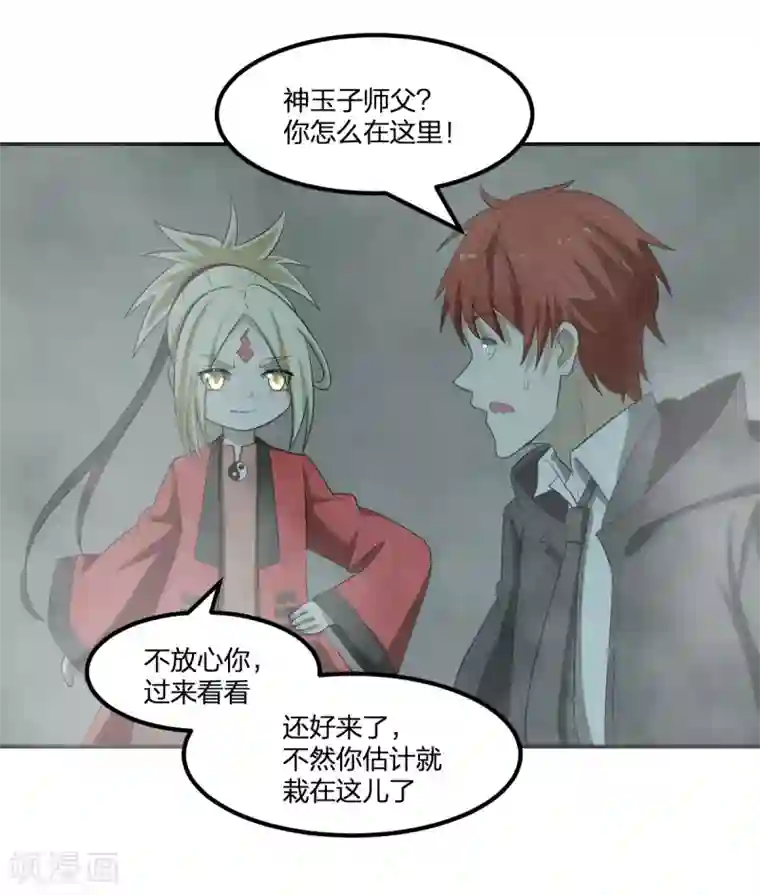 逆天仙命第53话 为师助你！